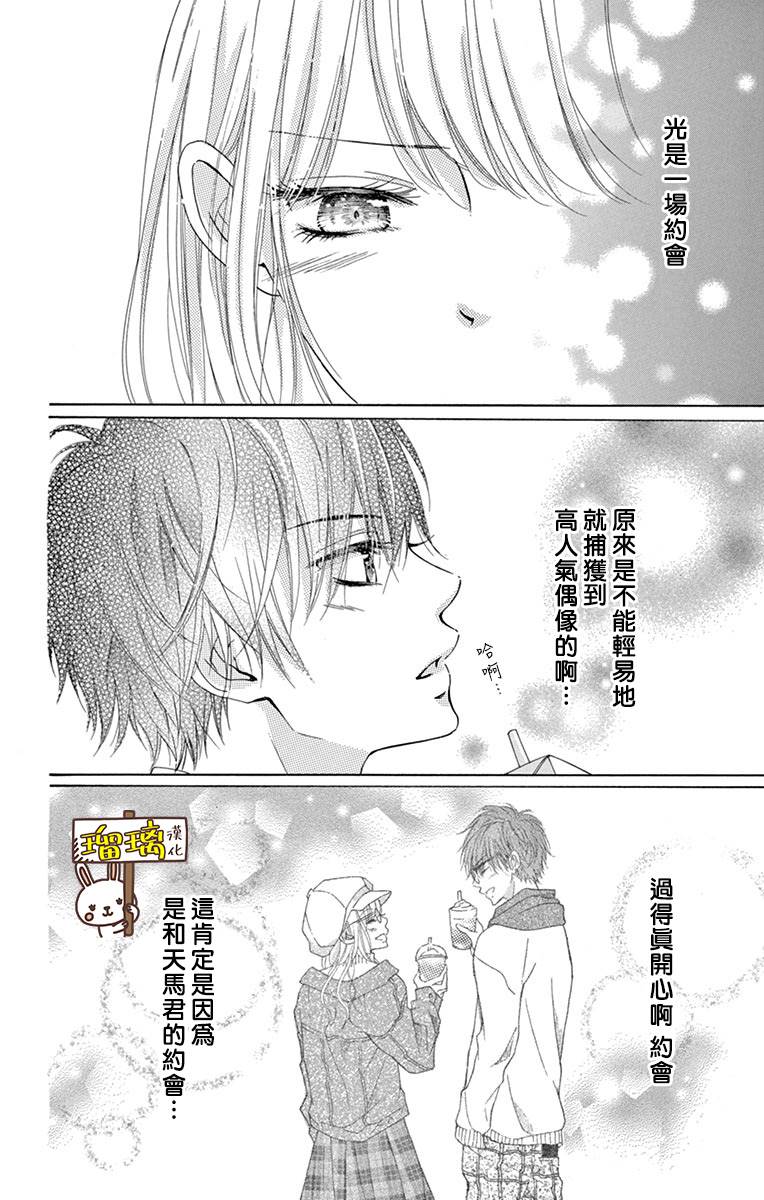 《Perfect Scandal～有著特别关系的我们～》漫画最新章节第4话免费下拉式在线观看章节第【12】张图片