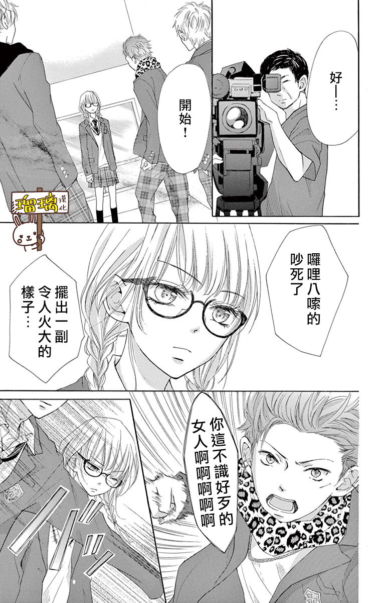 《Perfect Scandal～有著特别关系的我们～》漫画最新章节第10话免费下拉式在线观看章节第【12】张图片