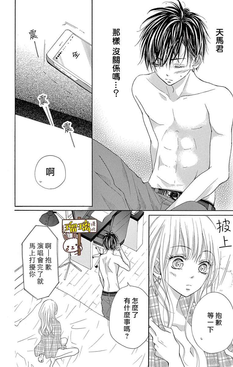 《Perfect Scandal～有著特别关系的我们～》漫画最新章节第7话免费下拉式在线观看章节第【18】张图片