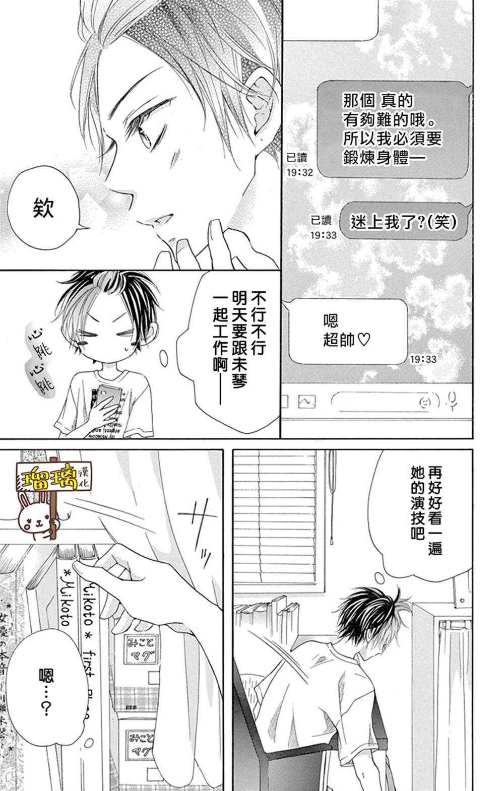 《Perfect Scandal～有著特别关系的我们～》漫画最新章节第9话免费下拉式在线观看章节第【2】张图片