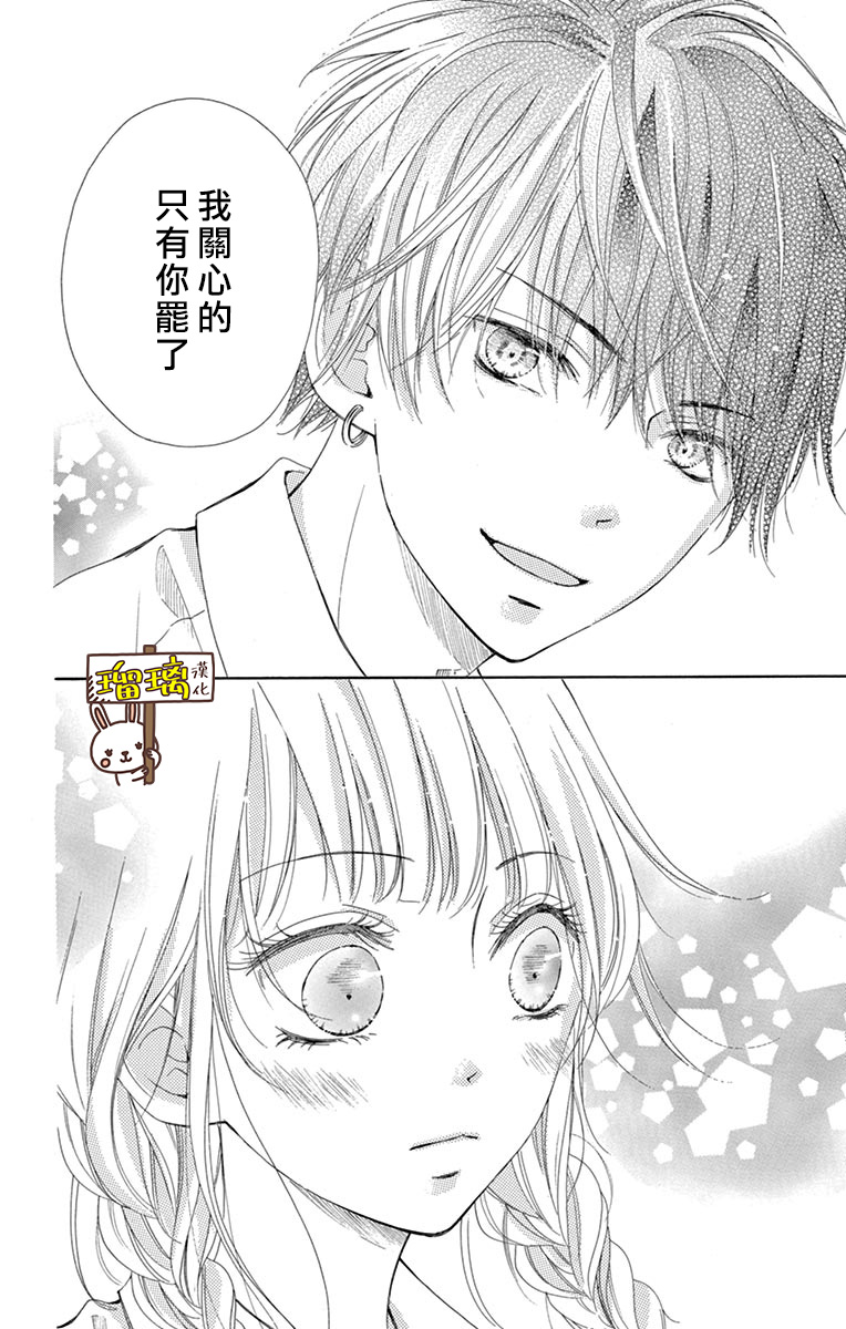 《Perfect Scandal～有著特别关系的我们～》漫画最新章节第10话免费下拉式在线观看章节第【31】张图片