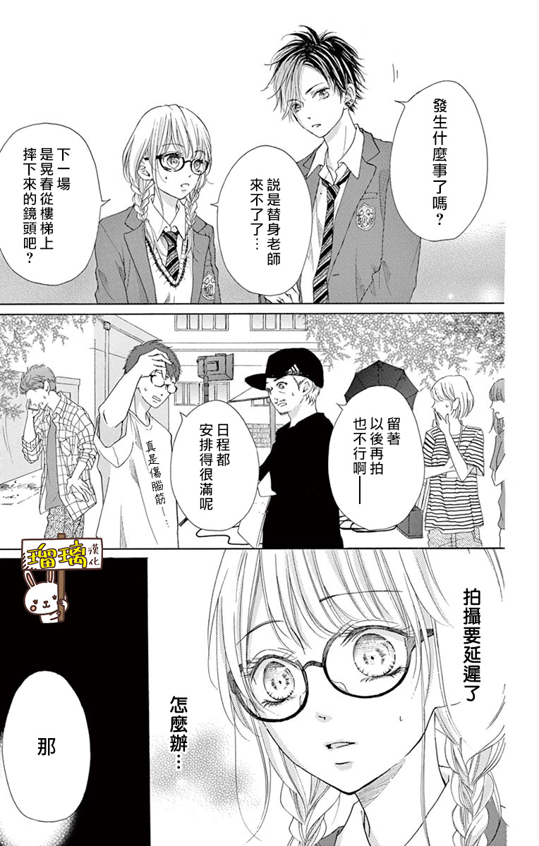 《Perfect Scandal～有著特别关系的我们～》漫画最新章节第10话免费下拉式在线观看章节第【8】张图片