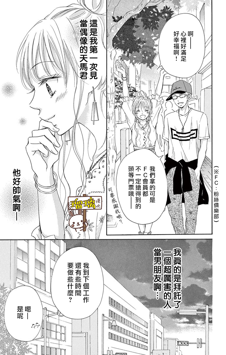 《Perfect Scandal～有著特别关系的我们～》漫画最新章节第5话免费下拉式在线观看章节第【19】张图片