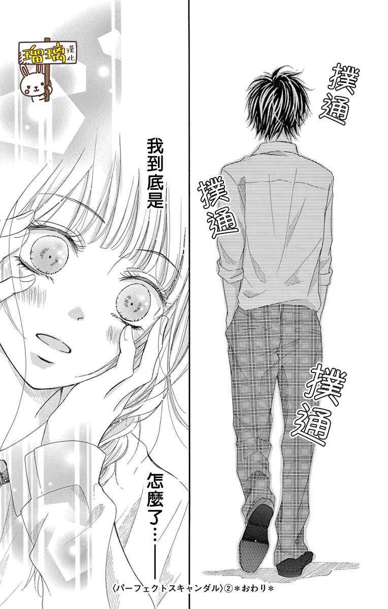 《Perfect Scandal～有著特别关系的我们～》漫画最新章节第10话免费下拉式在线观看章节第【34】张图片