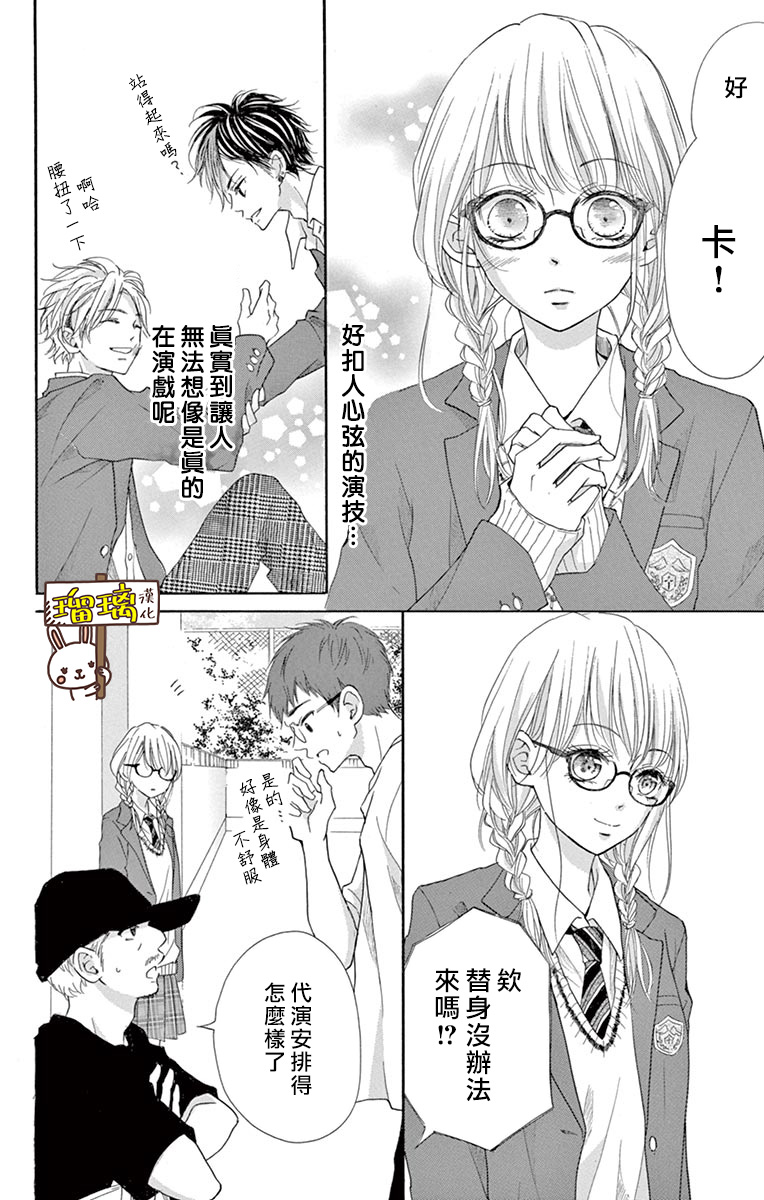 《Perfect Scandal～有著特别关系的我们～》漫画最新章节第10话免费下拉式在线观看章节第【7】张图片