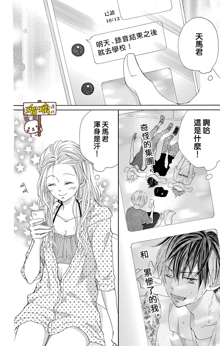 《Perfect Scandal～有著特别关系的我们～》漫画最新章节第8话免费下拉式在线观看章节第【15】张图片