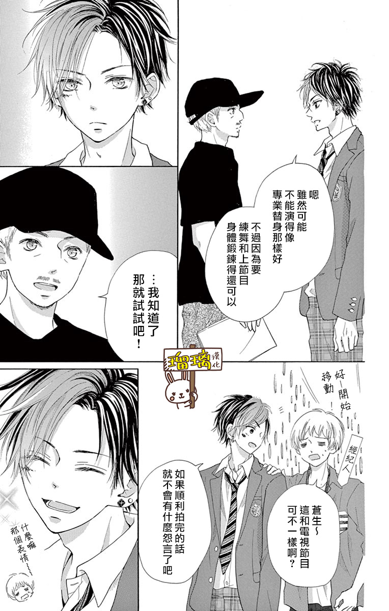 《Perfect Scandal～有著特别关系的我们～》漫画最新章节第10话免费下拉式在线观看章节第【10】张图片