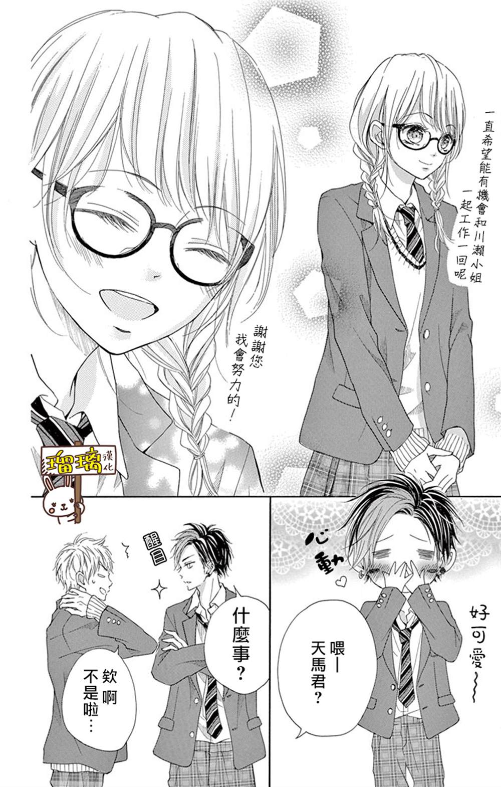 《Perfect Scandal～有著特别关系的我们～》漫画最新章节第9话免费下拉式在线观看章节第【9】张图片