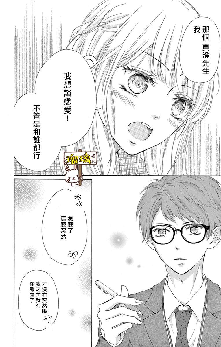 《Perfect Scandal～有著特别关系的我们～》漫画最新章节第1话免费下拉式在线观看章节第【13】张图片