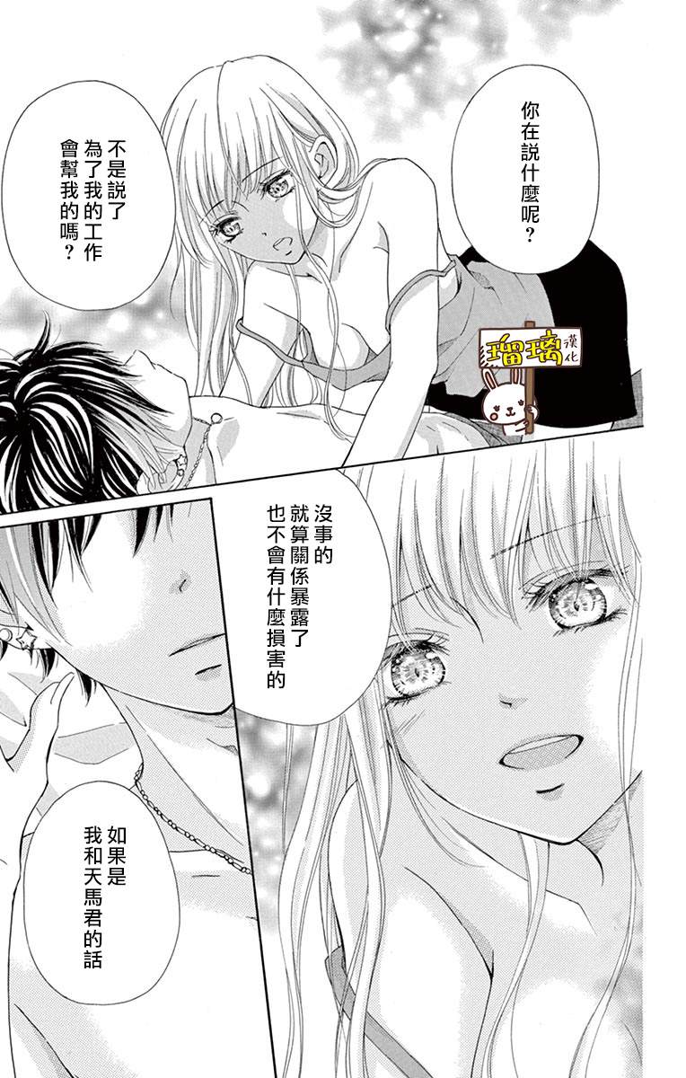 《Perfect Scandal～有著特别关系的我们～》漫画最新章节第1话免费下拉式在线观看章节第【38】张图片