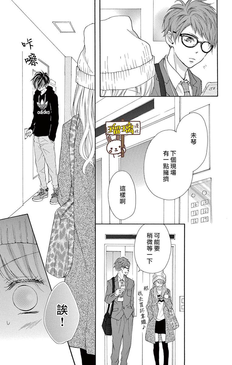 《Perfect Scandal～有著特别关系的我们～》漫画最新章节第2话免费下拉式在线观看章节第【25】张图片