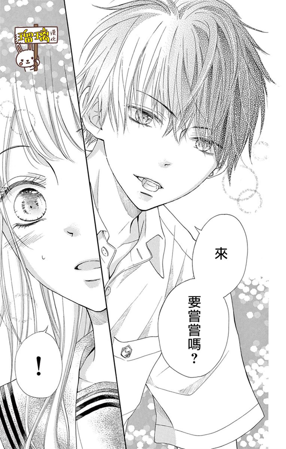 《Perfect Scandal～有著特别关系的我们～》漫画最新章节第9话免费下拉式在线观看章节第【26】张图片