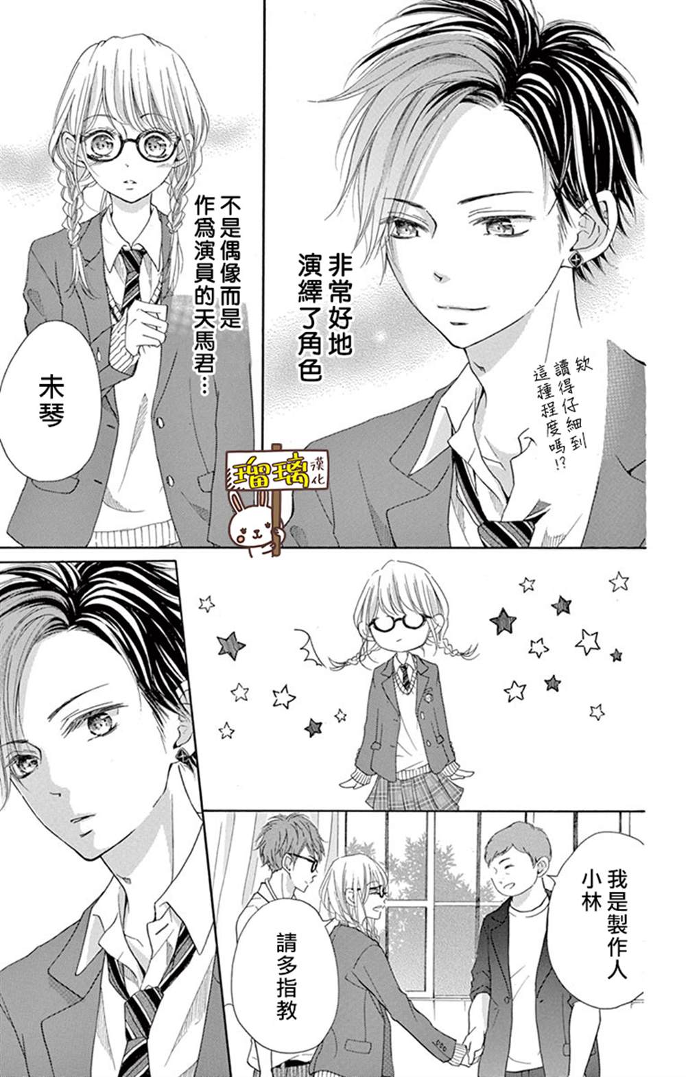 《Perfect Scandal～有著特别关系的我们～》漫画最新章节第9话免费下拉式在线观看章节第【8】张图片