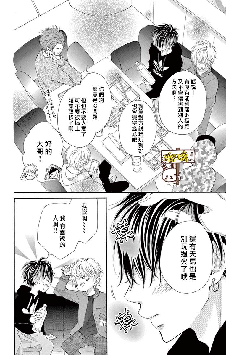 《Perfect Scandal～有著特别关系的我们～》漫画最新章节第2话免费下拉式在线观看章节第【12】张图片