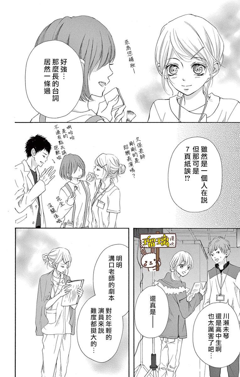 《Perfect Scandal～有著特别关系的我们～》漫画最新章节第2话免费下拉式在线观看章节第【4】张图片