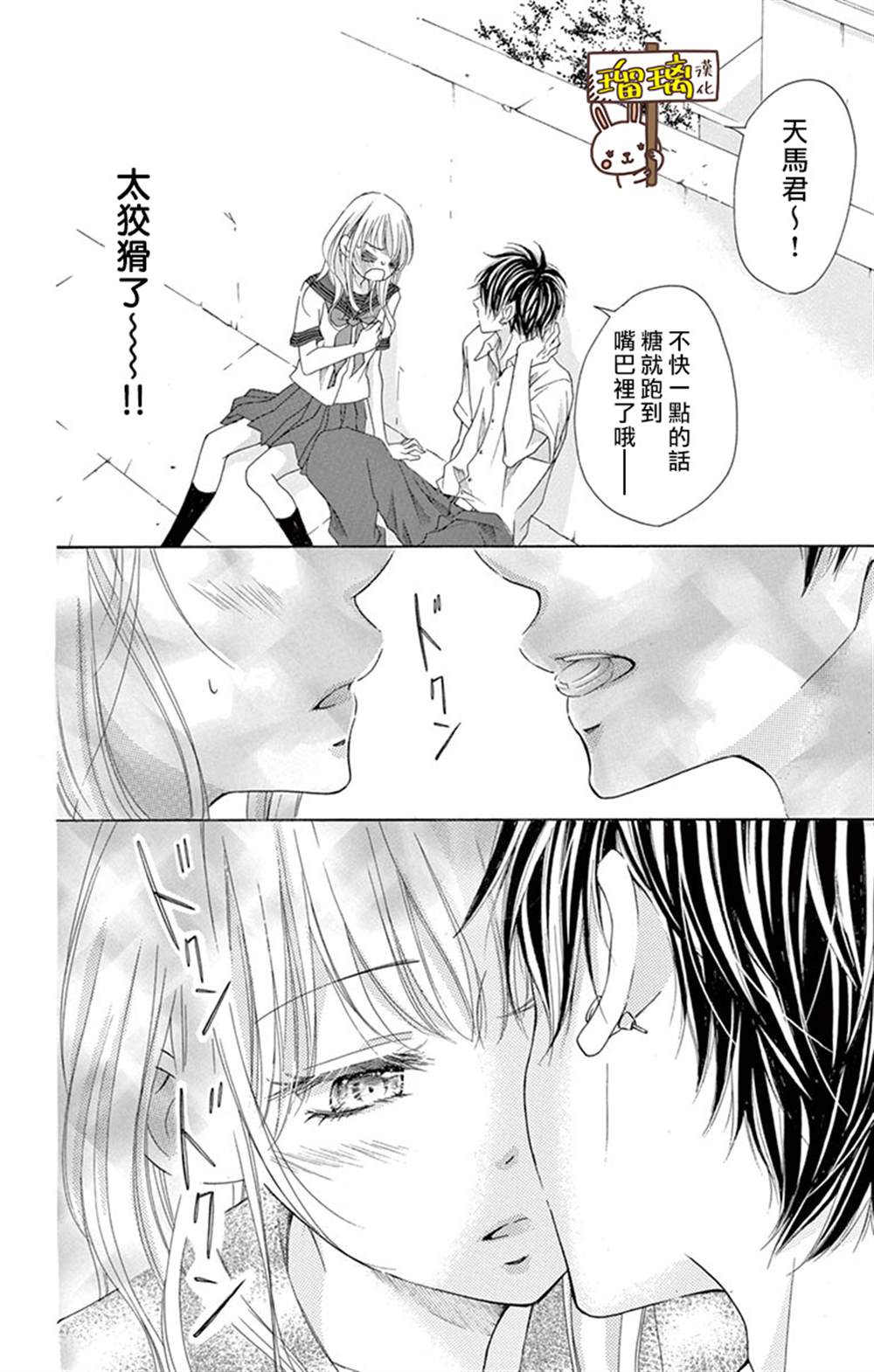 《Perfect Scandal～有著特别关系的我们～》漫画最新章节第9话免费下拉式在线观看章节第【27】张图片