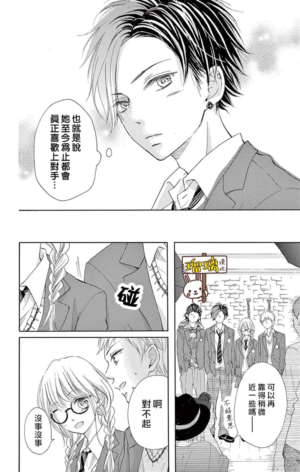 《Perfect Scandal～有著特别关系的我们～》漫画最新章节第9话免费下拉式在线观看章节第【17】张图片