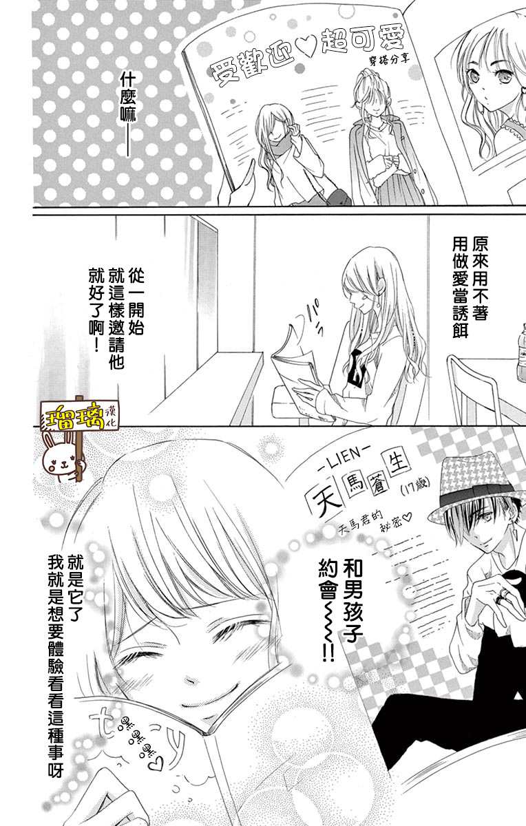 《Perfect Scandal～有著特别关系的我们～》漫画最新章节第3话免费下拉式在线观看章节第【8】张图片