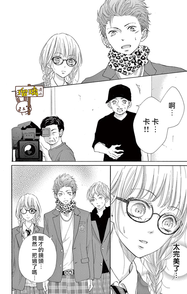 《Perfect Scandal～有著特别关系的我们～》漫画最新章节第10话免费下拉式在线观看章节第【15】张图片