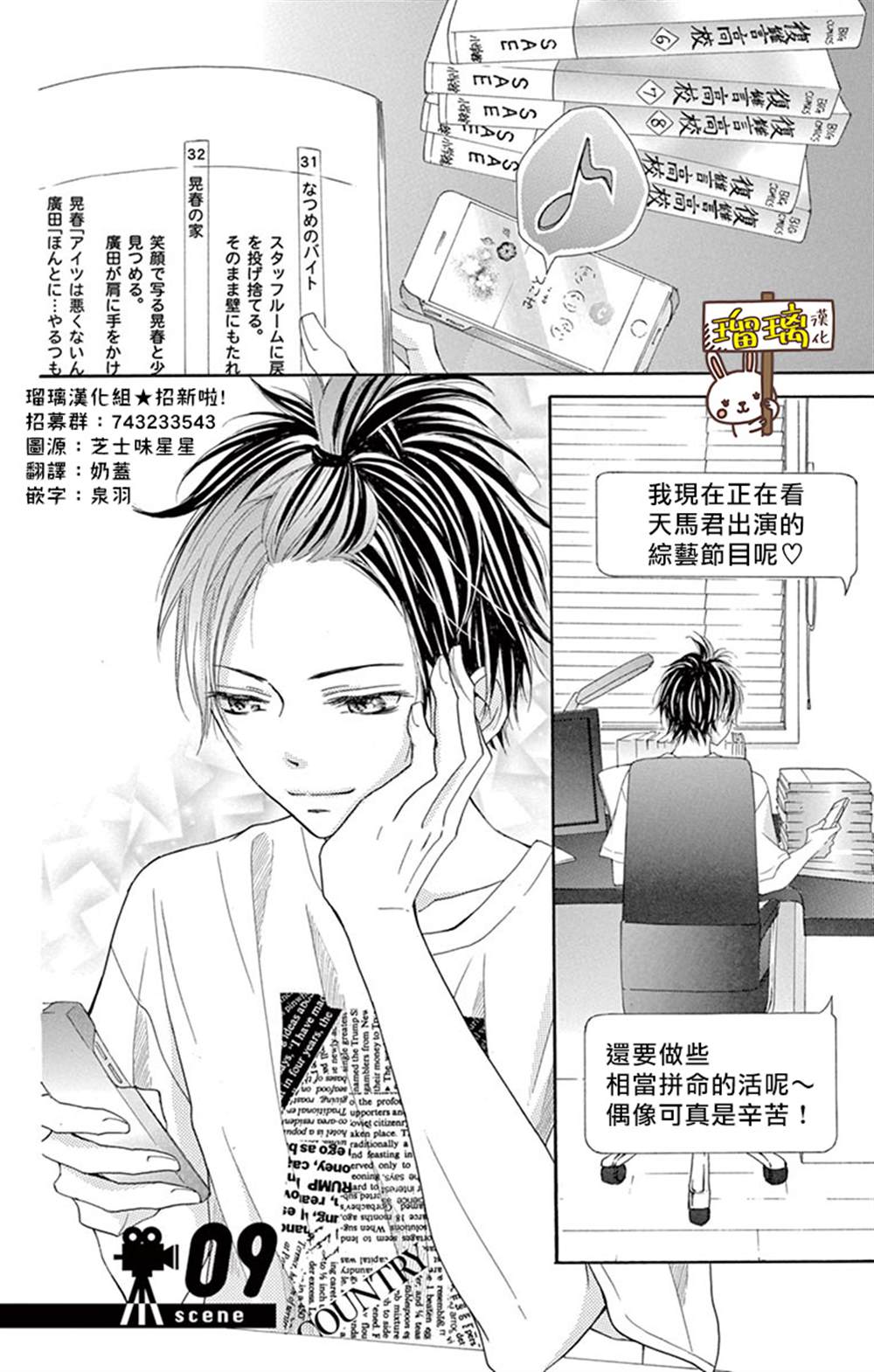 《Perfect Scandal～有著特别关系的我们～》漫画最新章节第9话免费下拉式在线观看章节第【1】张图片