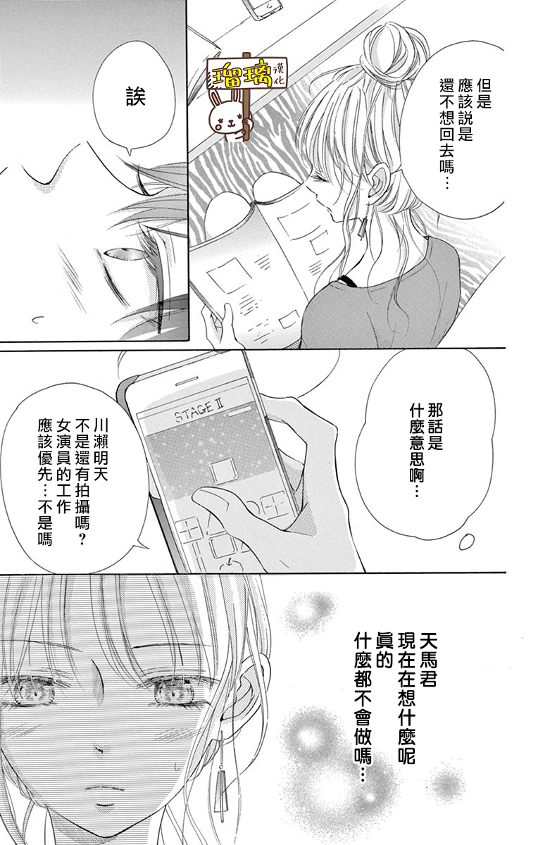 《Perfect Scandal～有著特别关系的我们～》漫画最新章节第6话免费下拉式在线观看章节第【28】张图片