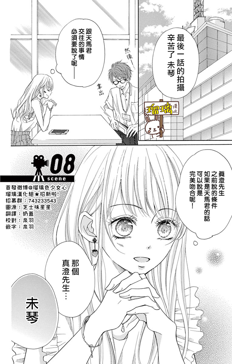 《Perfect Scandal～有著特别关系的我们～》漫画最新章节第8话免费下拉式在线观看章节第【1】张图片