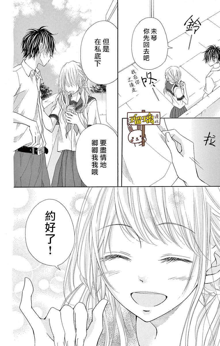 《Perfect Scandal～有著特别关系的我们～》漫画最新章节第8话免费下拉式在线观看章节第【31】张图片