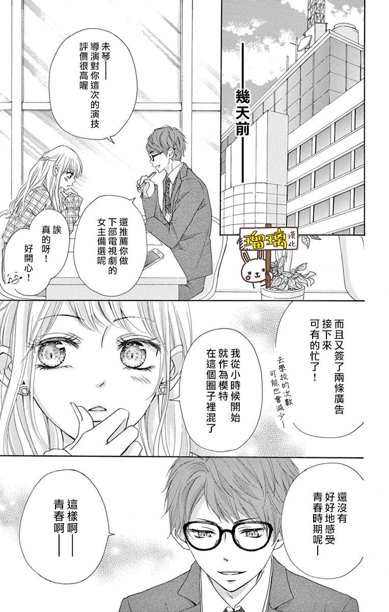 《Perfect Scandal～有著特别关系的我们～》漫画最新章节第1话免费下拉式在线观看章节第【12】张图片