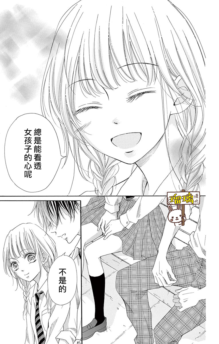 《Perfect Scandal～有著特别关系的我们～》漫画最新章节第10话免费下拉式在线观看章节第【30】张图片