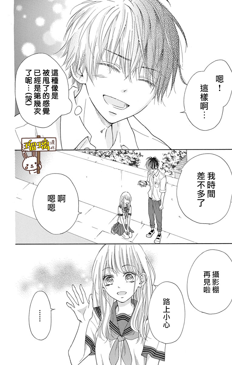 《Perfect Scandal～有著特别关系的我们～》漫画最新章节第10话免费下拉式在线观看章节第【3】张图片