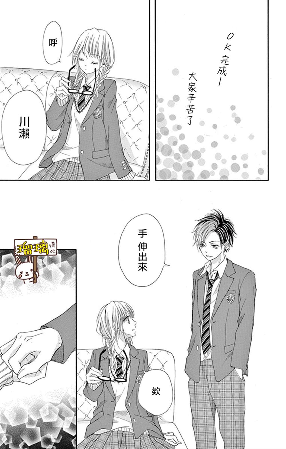 《Perfect Scandal～有著特别关系的我们～》漫画最新章节第9话免费下拉式在线观看章节第【20】张图片