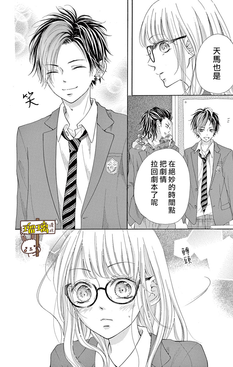 《Perfect Scandal～有著特别关系的我们～》漫画最新章节第10话免费下拉式在线观看章节第【25】张图片