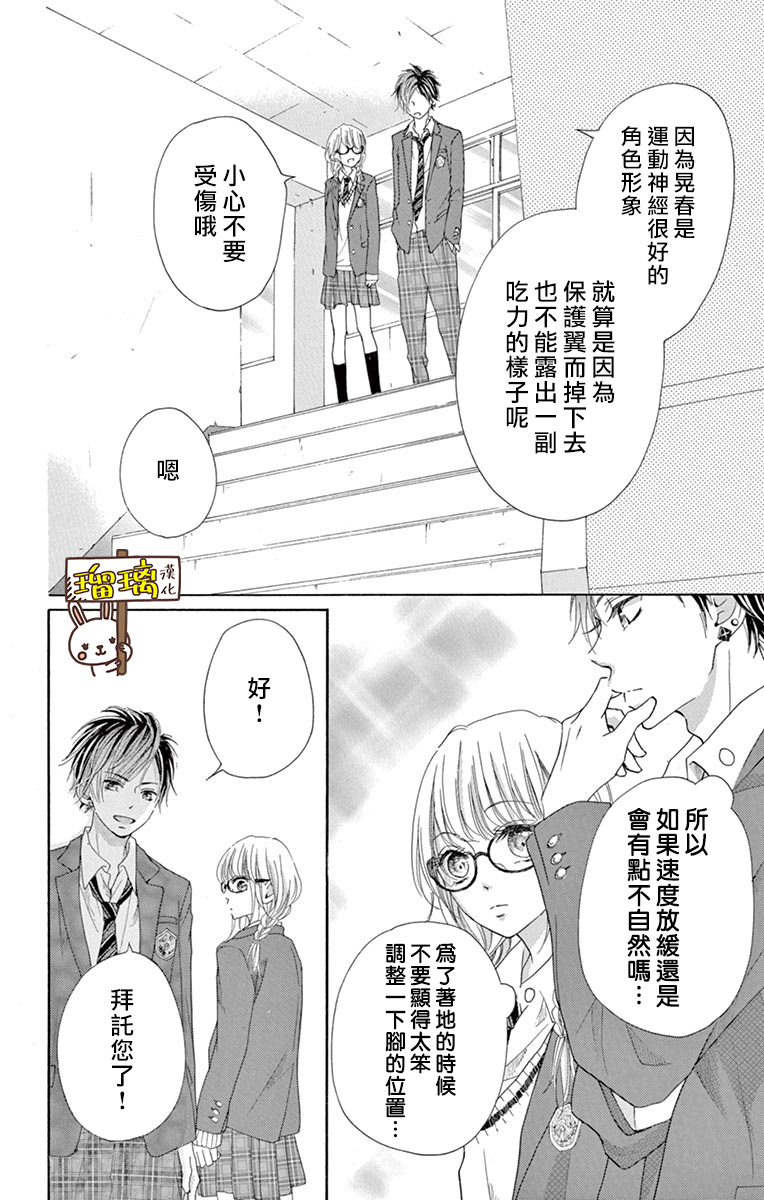 《Perfect Scandal～有著特别关系的我们～》漫画最新章节第10话免费下拉式在线观看章节第【11】张图片
