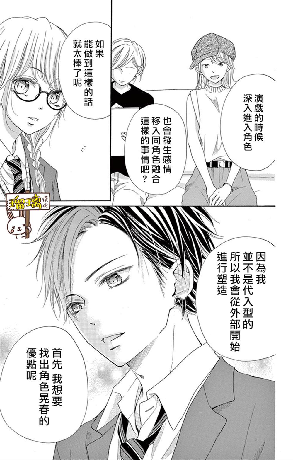 《Perfect Scandal～有著特别关系的我们～》漫画最新章节第9话免费下拉式在线观看章节第【12】张图片