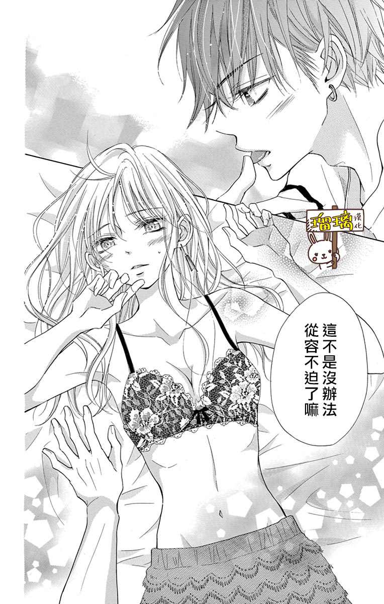 《Perfect Scandal～有著特别关系的我们～》漫画最新章节第7话免费下拉式在线观看章节第【8】张图片