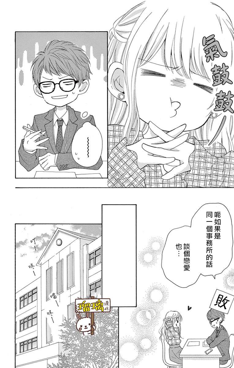 《Perfect Scandal～有著特别关系的我们～》漫画最新章节第1话免费下拉式在线观看章节第【15】张图片