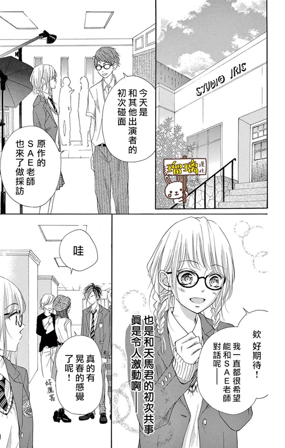 《Perfect Scandal～有著特别关系的我们～》漫画最新章节第9话免费下拉式在线观看章节第【6】张图片