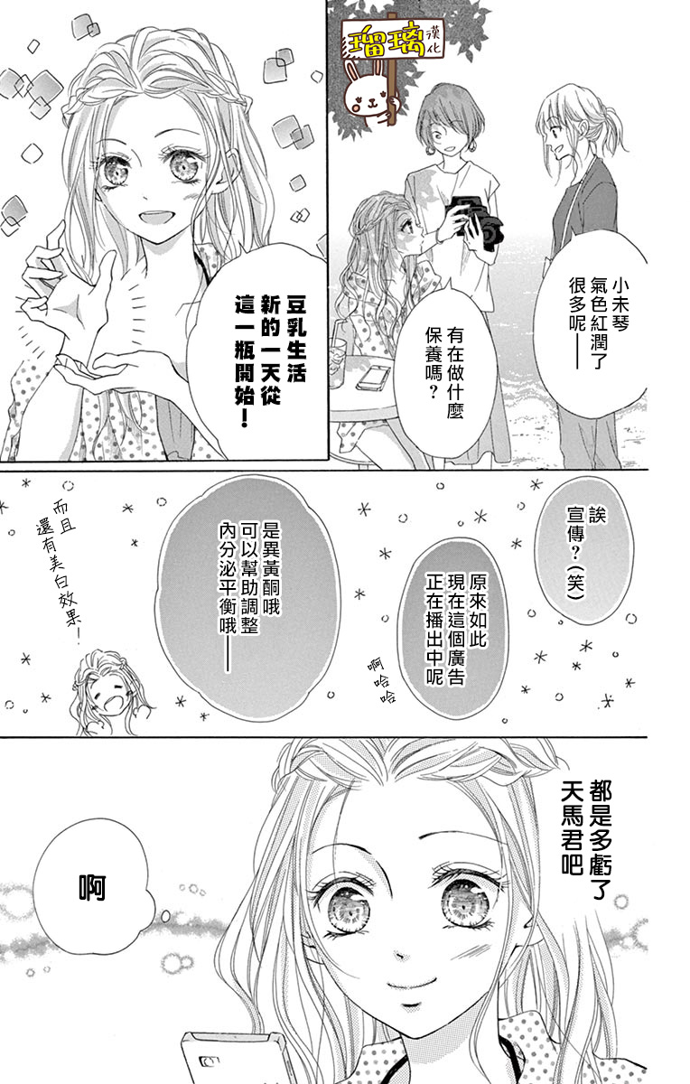 《Perfect Scandal～有著特别关系的我们～》漫画最新章节第8话免费下拉式在线观看章节第【14】张图片