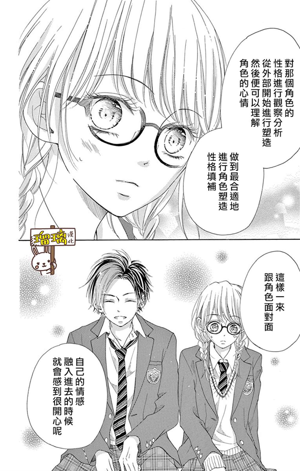 《Perfect Scandal～有著特别关系的我们～》漫画最新章节第9话免费下拉式在线观看章节第【13】张图片