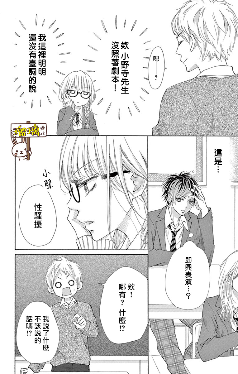 《Perfect Scandal～有著特别关系的我们～》漫画最新章节第10话免费下拉式在线观看章节第【19】张图片