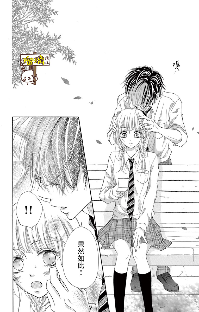 《Perfect Scandal～有著特别关系的我们～》漫画最新章节第10话免费下拉式在线观看章节第【27】张图片