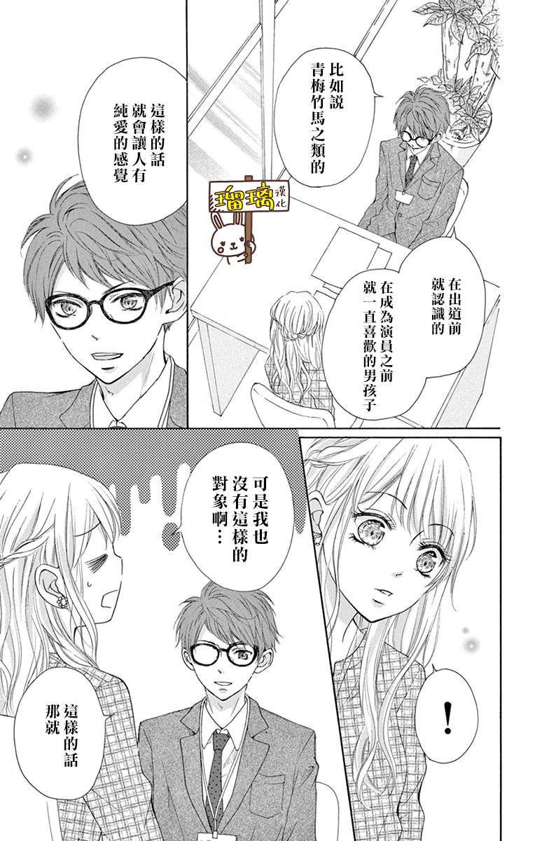 《Perfect Scandal～有著特别关系的我们～》漫画最新章节第2话免费下拉式在线观看章节第【21】张图片