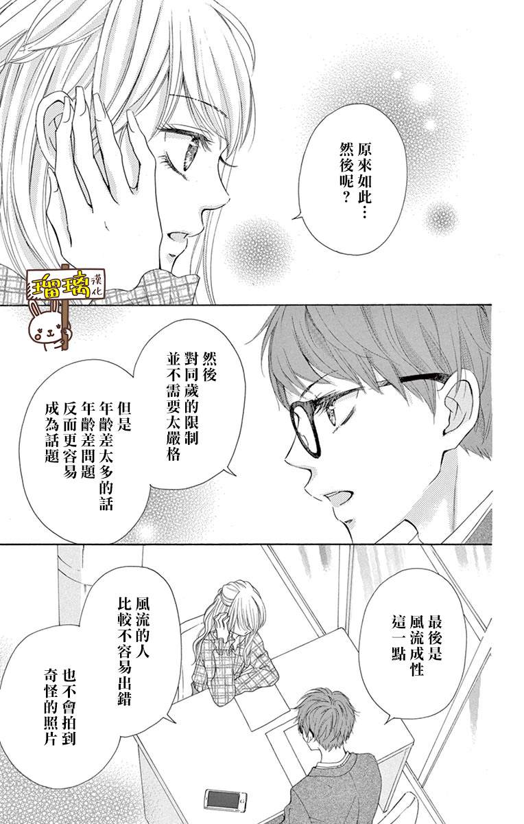 《Perfect Scandal～有著特别关系的我们～》漫画最新章节第2话免费下拉式在线观看章节第【23】张图片