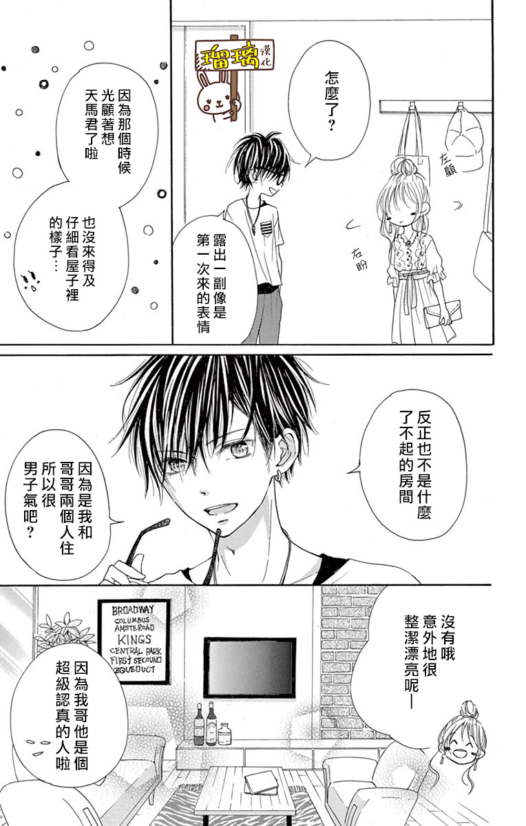 《Perfect Scandal～有著特别关系的我们～》漫画最新章节第6话免费下拉式在线观看章节第【6】张图片