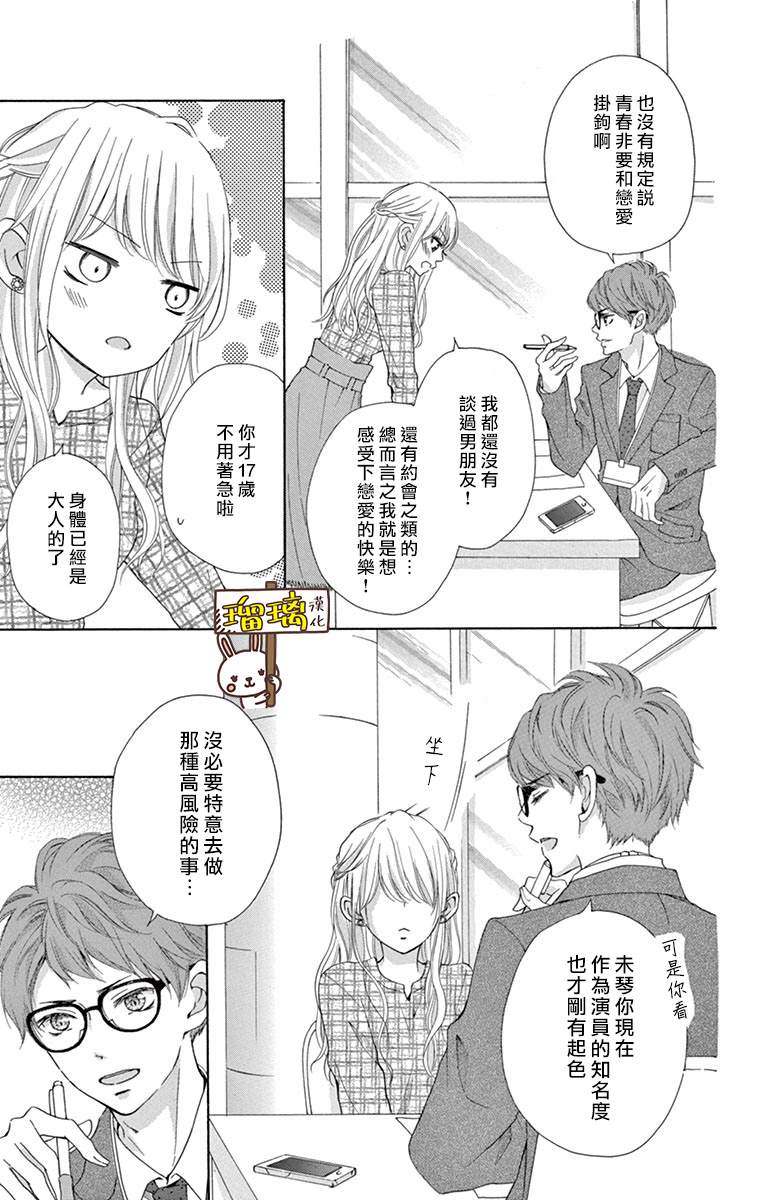 《Perfect Scandal～有著特别关系的我们～》漫画最新章节第1话免费下拉式在线观看章节第【14】张图片