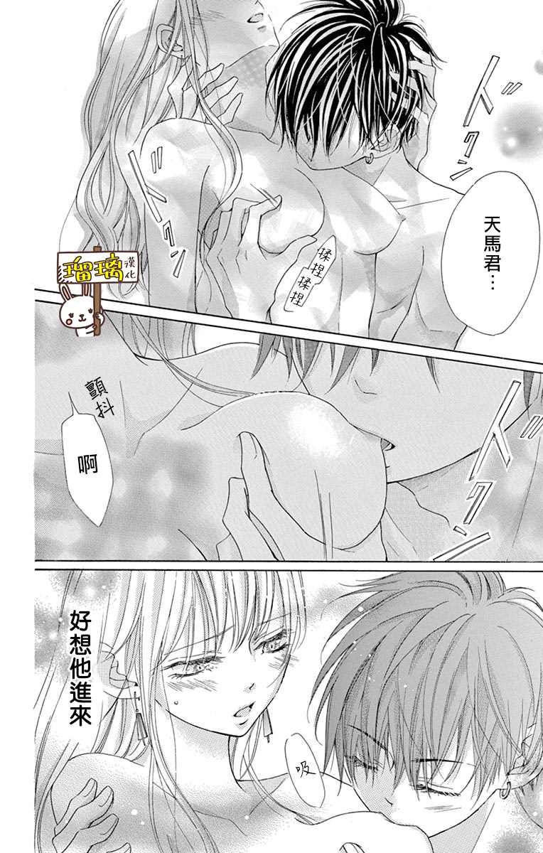 《Perfect Scandal～有著特别关系的我们～》漫画最新章节第7话免费下拉式在线观看章节第【12】张图片