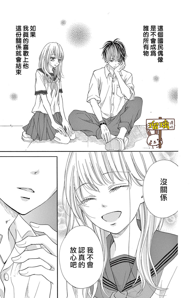 《Perfect Scandal～有著特别关系的我们～》漫画最新章节第10话免费下拉式在线观看章节第【2】张图片