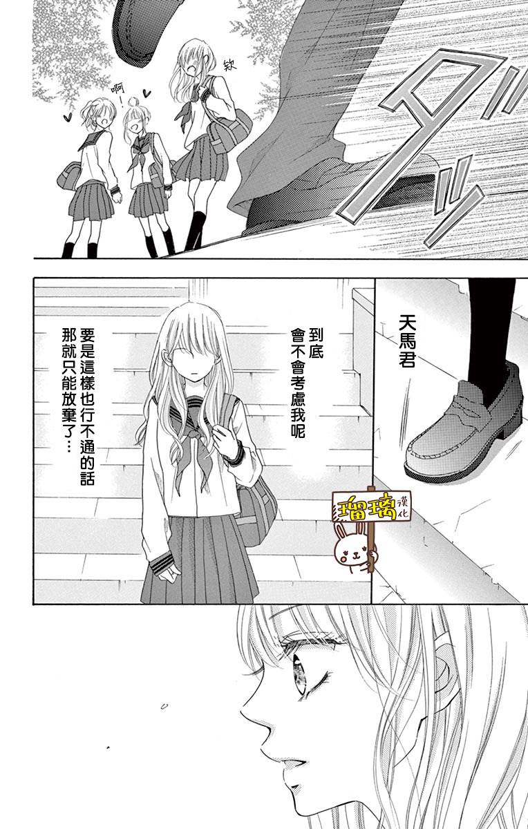 《Perfect Scandal～有著特别关系的我们～》漫画最新章节第4话免费下拉式在线观看章节第【26】张图片