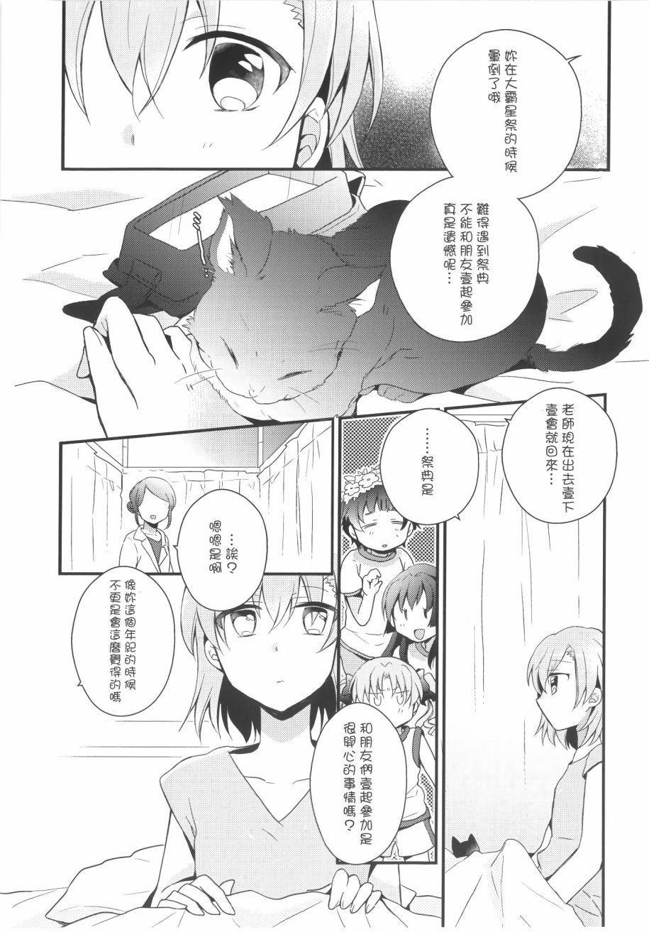 《大霸星祭之后》漫画最新章节第1话免费下拉式在线观看章节第【6】张图片