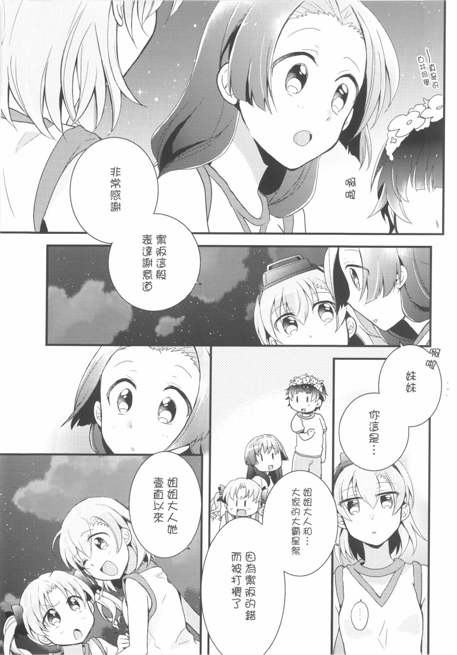 《大霸星祭之后》漫画最新章节第1话免费下拉式在线观看章节第【23】张图片